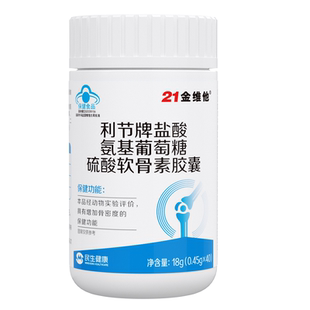 21金维他氨糖软骨素膝盖钙片疼痛中老年人腿抽筋正品官方旗舰店