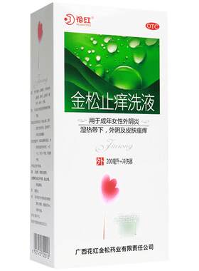 [花红]金松止痒洗液200ml/瓶