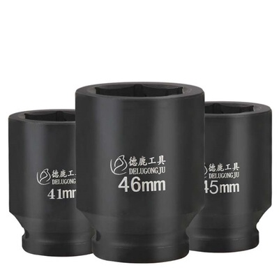 省力扳手德鹿风炮套筒1寸大风炮