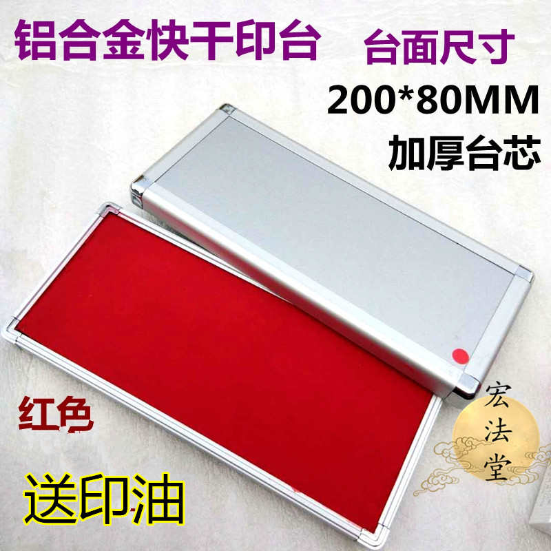道印台  印泥 海绵印台 铝盒长印台 红色印台 道家用品快干印台