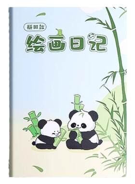 绘画日记本a5创意小学生一二三年级专用田字格日记本幼儿园一天一画周记本儿童创意画图写话本读写绘写作起步