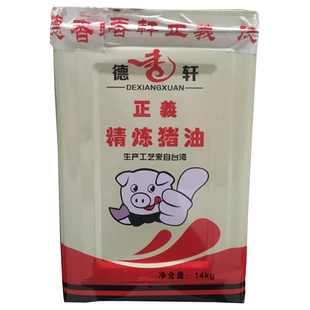 德香轩正义猪油14L精炼猪油起酥油火锅煎炸炒煮烘焙原料食品加工