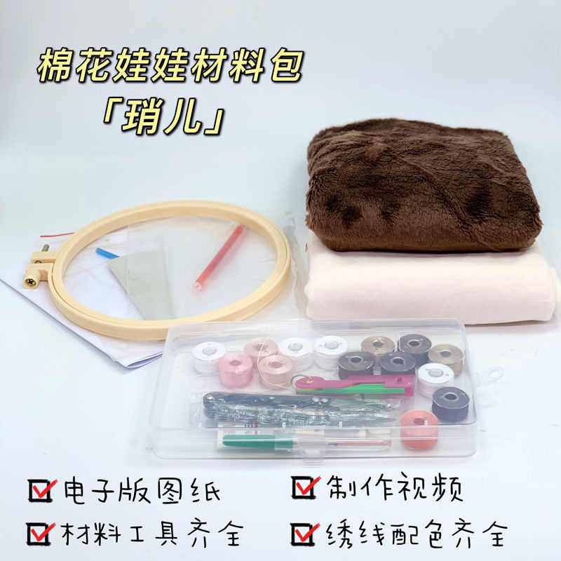 棉花娃娃材料包琑儿参考手配色工具作新手diy20cm15cm10cm线绣