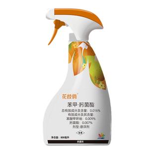 千百季花枝俏杀菌剂苯醚甲环唑肟菌酯花卉通用免稀释杀菌剂白粉病