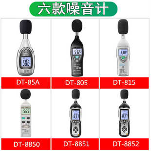 噪音计DT85A分贝仪声级计广场环境机械噪音检测仪 购机有折扣