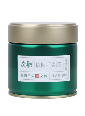 文新信阳毛尖明前便携装