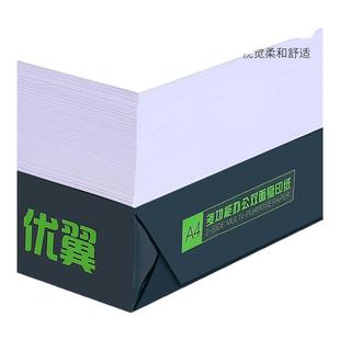 优翼A4纸打印复印纸70g单包500张办公用品a4打印白纸一箱草稿纸免邮学生用a4打印纸70g整箱80g打印纸a4包邮