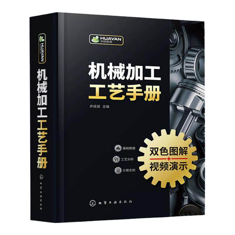 机械加工工艺手册尹成湖