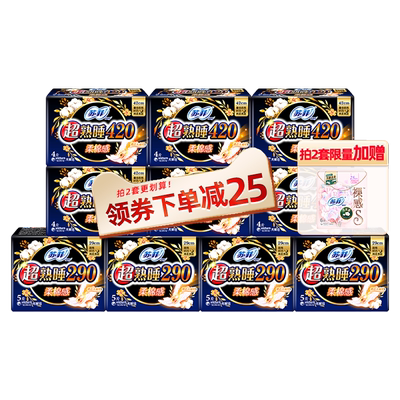 【数量拍2】SOFY/苏菲超熟睡夜用