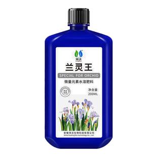兰花专用肥料兰灵王营养液正品兰菌微生物菌剂蝴蝶兰改善根系肥料