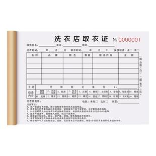 干洗店票据二联定制洗衣店取衣单2连洗衣服收款收据2联收衣证记账本二连清洗开票开单本服装取洗清单洗鞋单据