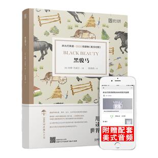 【正版含音频】床头灯读物本系列英语3000词 黑骏马中英文双语书籍 高中一二大学四级阅读强化训练外国小说欣赏课外书世界云图遴荐