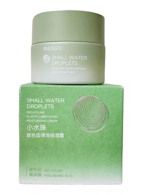 妃丝小铺小水珠玻色因弹润保湿霜嫩肤补水霜50g