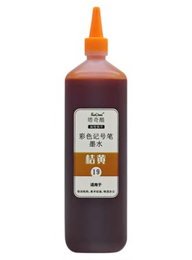 塔奇酷酒精马克笔墨水性价比更高
