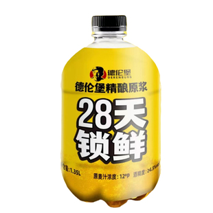 【酒厂店】德伦堡 28天锁鲜原浆白啤 1.35L*4桶 7天鲜酿 聚会必备