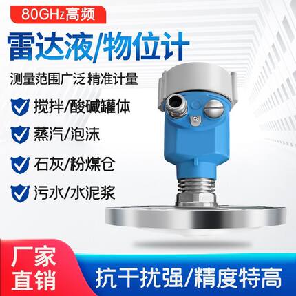 80G高频雷达物/液位计酸碱防腐水泥粉料仓智能高精度高频传感器导
