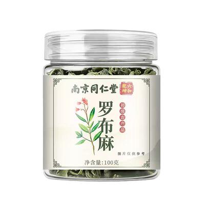 南京同仁堂罗布麻茶官方旗舰店正品罗布麻叶中药材特级正宗罗布麻