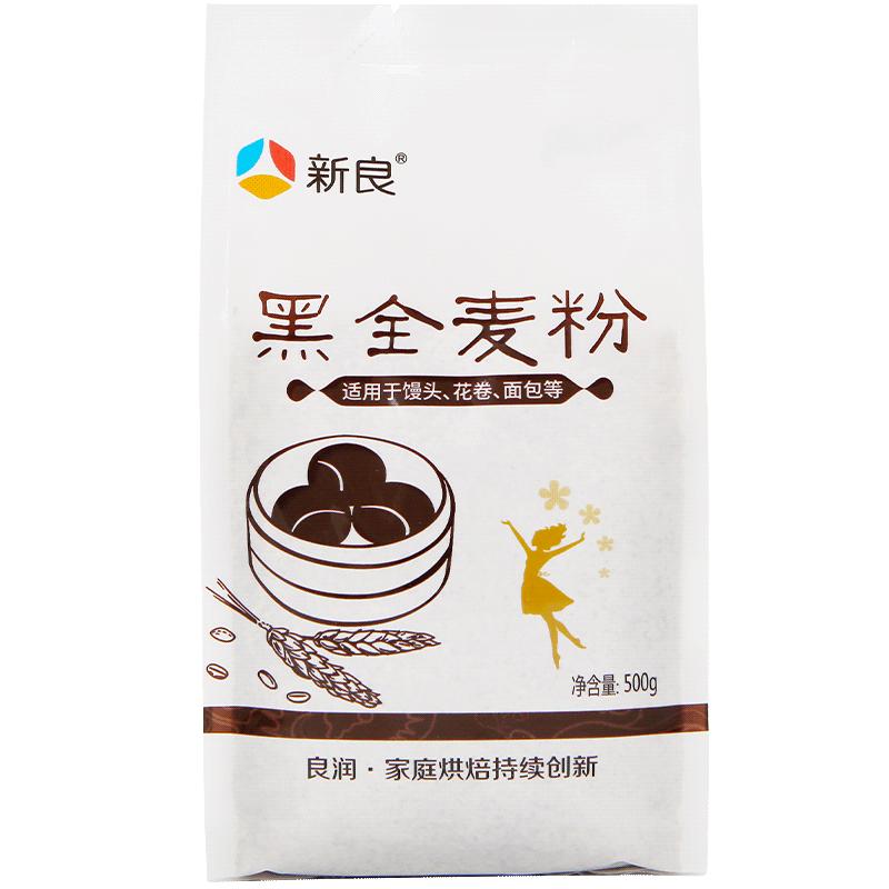 新良黑全麦粉2.5kg纯黑麦黑小麦面粉含麦麸烘焙家用杂粮粗粮面粉