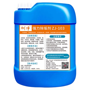 工业锅炉除垢剂水垢清洗强力地暖管道中央空调太阳能热水器清洁剂