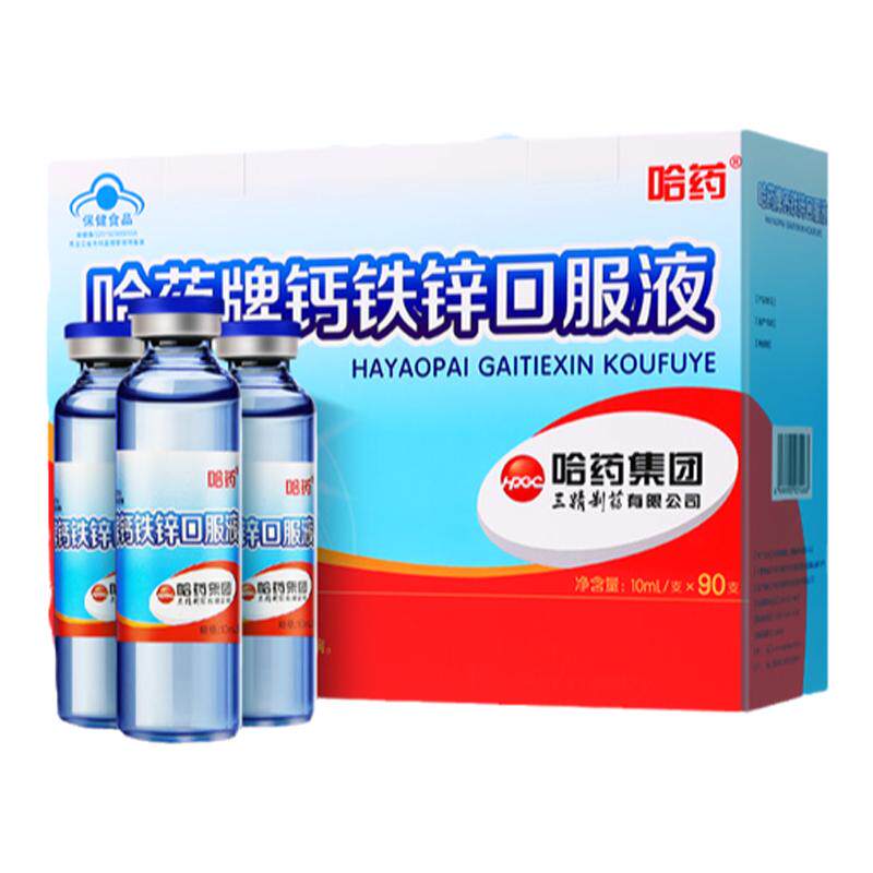哈药牌钙铁锌口溶液90支