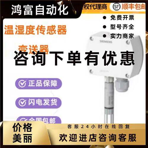 议价西门子QFM2171 QFM2160 3160 3171 9160 QFM1660风管温湿度传