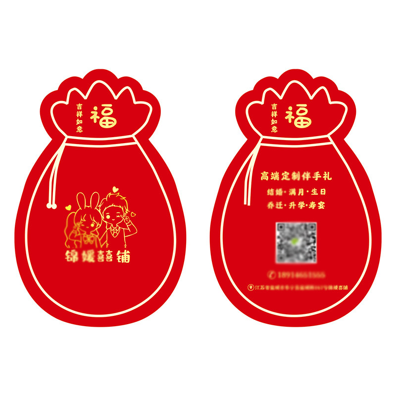 喜铺店名片金榜提名喜糖铺满月出生日卡片伴手礼吊牌打孔异形印刷