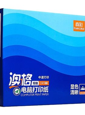 真彩电脑打印纸三联联4联针式