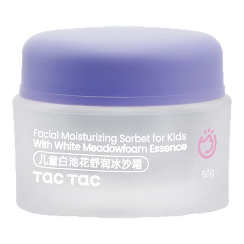 TacTac儿童青少年保湿滋润面霜