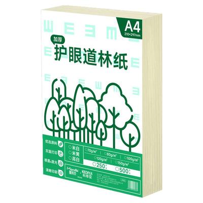 护眼打印A4道林纸不卡纸