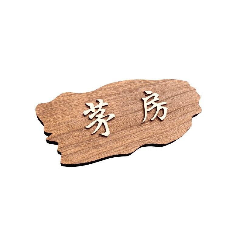 创意男女卫生间标识牌洗手间指示牌子复古木质公共卫生间标牌定制