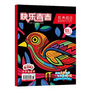 经典阅读作文素材中学版杂志2026年1-7月【全年/半年订阅】2025/24/23年珍藏初高中生作文素材中学生课外阅读语文学习辅导杂志过刊