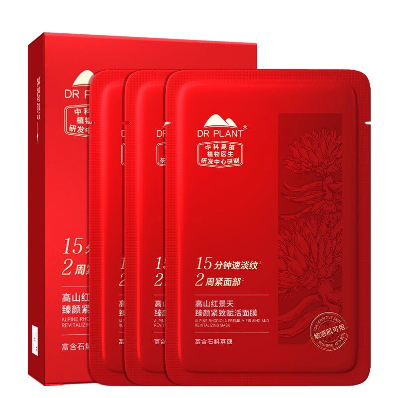 植物医生红景天面膜青刺果面膜