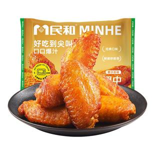 民和尖叫鸡翅奥尔良烤翅鸡翅中空气炸锅半成品冷冻食材炸鸡美食
