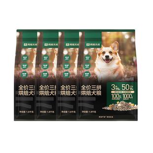 网易严选三拼烘焙狗粮全价冻干鲜肉通用狗粮中大小型犬天成囤货
