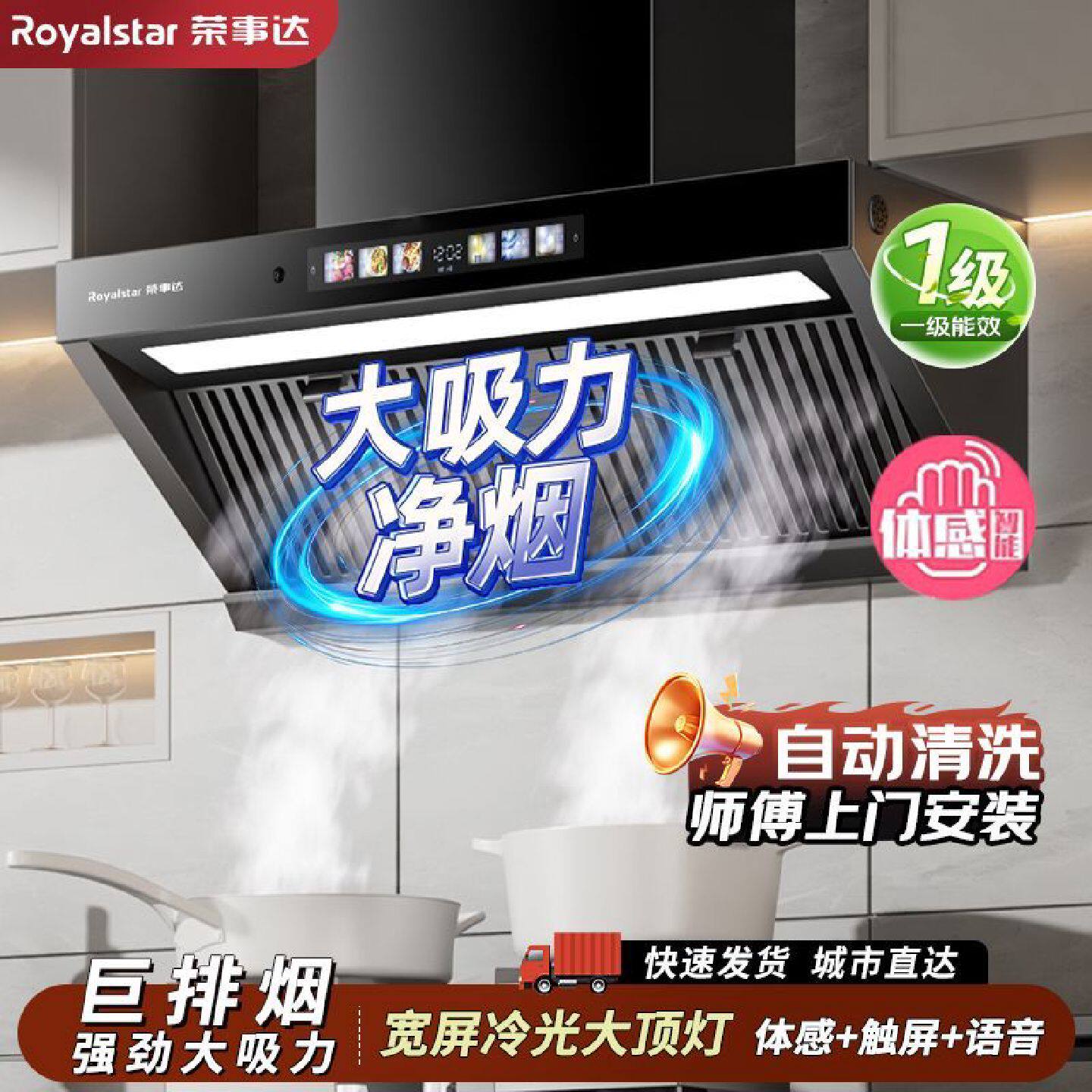 荣事达油烟机家用厨房抽油烟机大吸力油烟分离一级能效侧吸式烟机