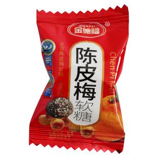 金德福陈皮梅软糖休闲办公解馋特色结婚喜糖待客糖果零食年货散装