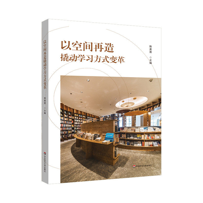 以空间再造撬动学习方式变革