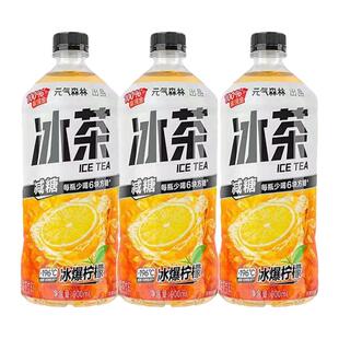 元气森林冰茶柠檬红茶葡萄柚冰绿茶900ml*3瓶多口味混合味饮料