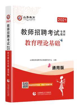 山香2026年青海省教师招聘考试用书中小学综合素质专用教材学科专业素养历年真题库试卷职业能力测验英语文数学体育生物理特岗编制