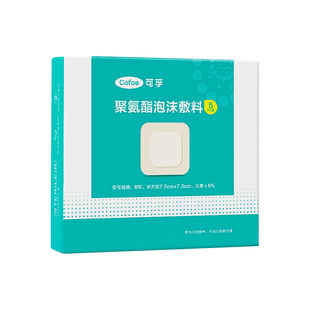 可孚医用褥疮贴防压疮垫贴老人屁股泡沫敷料水胶体减压敷贴无菌