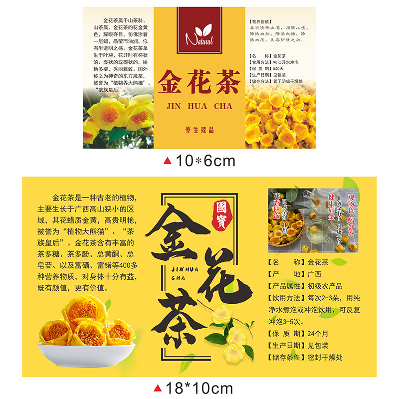 金花茶不干胶标签瓶子罐包装封条贴纸可定制二维码LOGO通用现货
