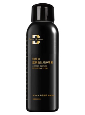【50ml便携款】泊缇诗蓝铜胜肽修复喷雾补水锁水温和无刺激