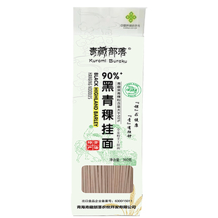 黑青稞挂面360g/袋高含量青稞粉膳食纤维五谷杂粮面条青海特产
