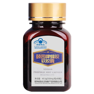 厂家正品授权 颐园牌蜂胶49.5g 颐寿园蜂胶软胶囊90粒(550mg/粒)