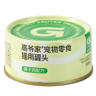 高爷家猫罐头猫咪零食饮莓止渴补水罐鸡肉金枪鱼成猫幼猫整盒6罐