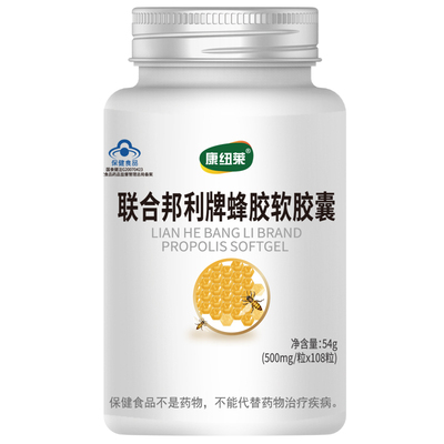 中老年增强免疫力蜂胶软胶囊正品