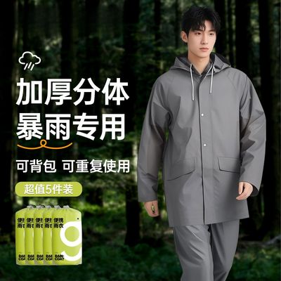 非一次性雨衣分体式加厚加大成人儿童男女便携式防暴雨一体雨披