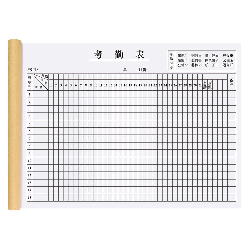 2026年31天工地员工考勤表