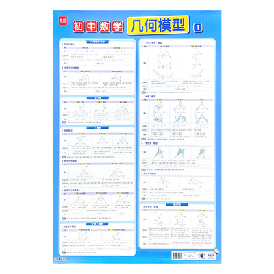 易蓓初中数学几何模型挂图