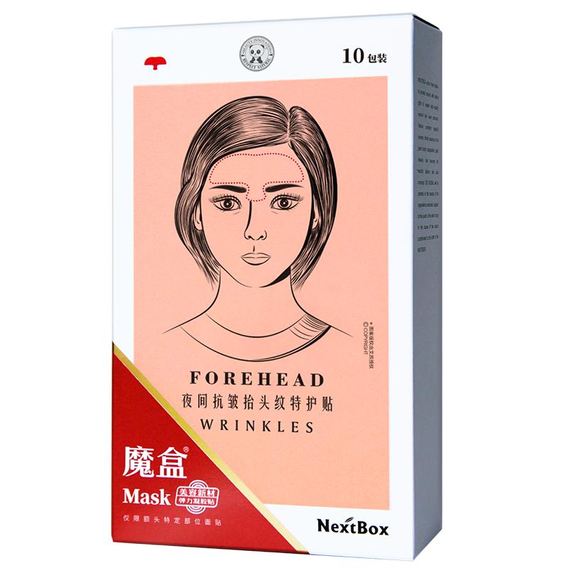 魔盒抬头纹 紧致抗皱特护贴额头川字纹眉心淡化皱纹滋润男女面膜